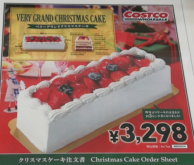 2018コストコクリスマスケーキ