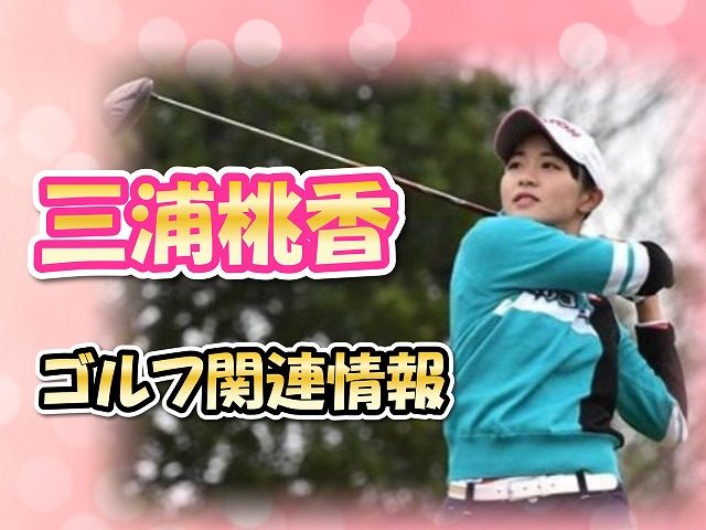 miura_golf