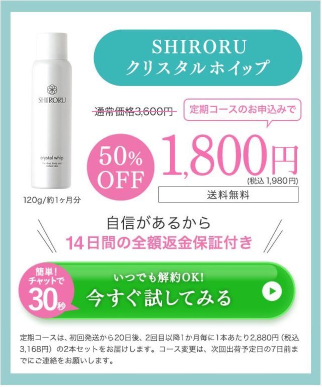 SHIRORU（シロル）クリスタルホイップ炭酸泡洗顔,定期,解約,どこで売ってる<br /></noscript> 