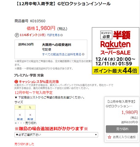 無重力インソール Gゼロ