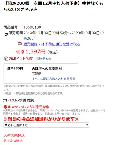 曇らないメガネ拭き