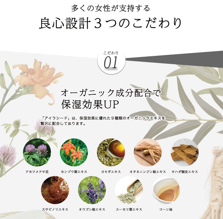 アイラシード,特徴,効果