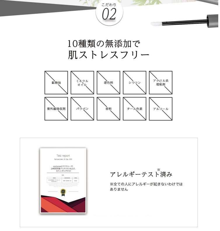 アイラシード,特徴,効果