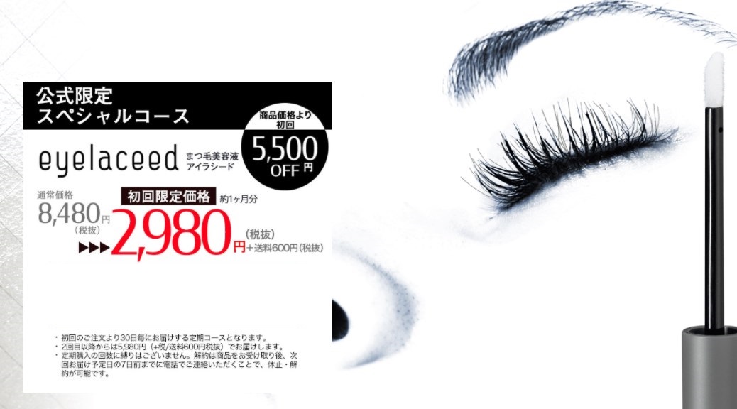 アイラシード,定期,解約