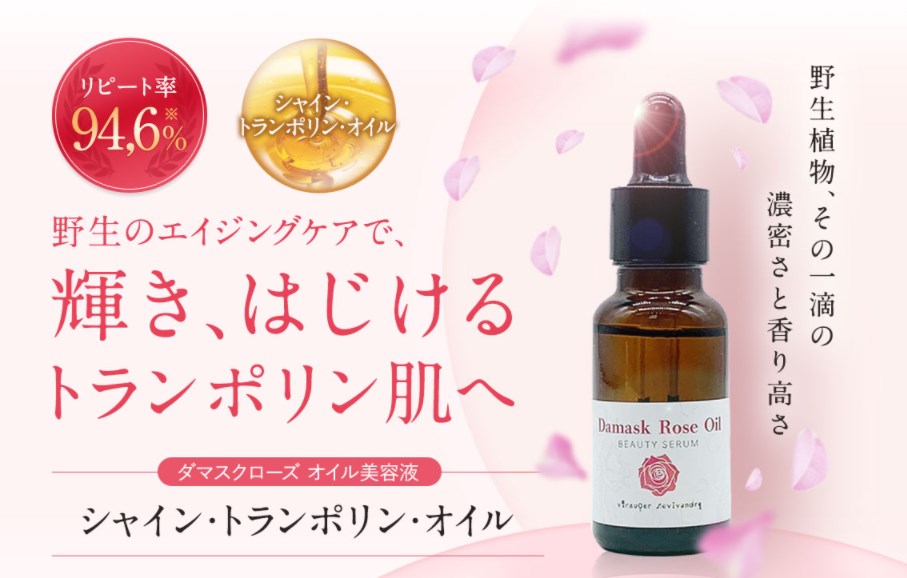 シャイントランポリンオイル,効果