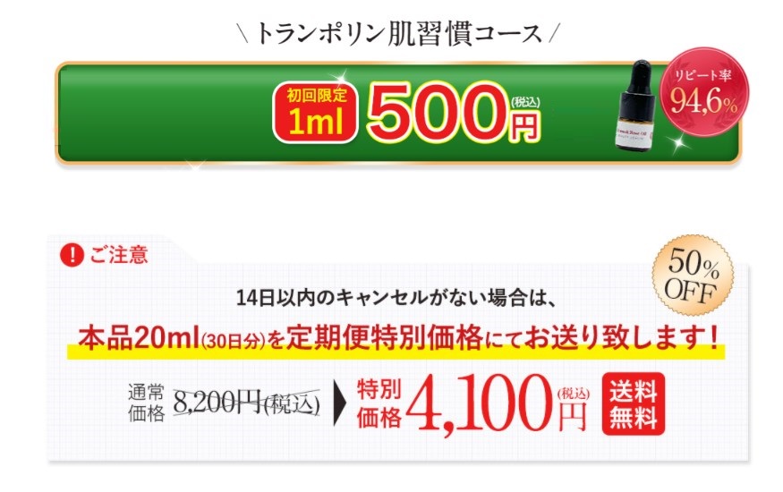 シャイントランポリンオイル,定期,解約
