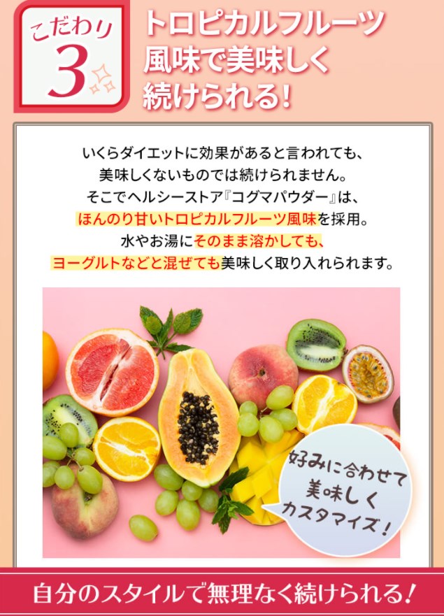 コグマパウダー,特徴,効果