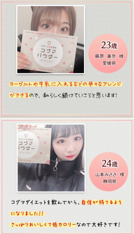 コグマパウダー,口コミ,評判,効果なし,副作用