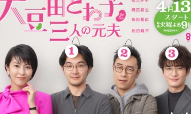 松たか子まめ夫バツ３社長で元夫たちがイケメン とわ子の未来は デイトピ Jp