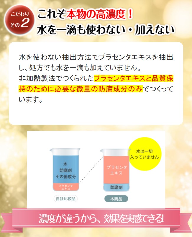 unu(ウヌ)北海道産生プラセンタ原液,特徴,効果
