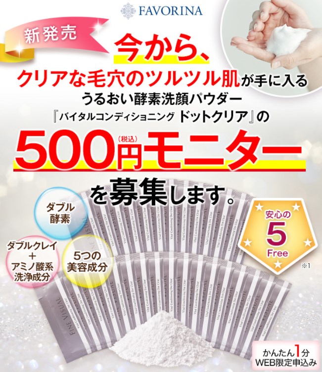 ドットクリア 洗顔パウダー,定期,解約