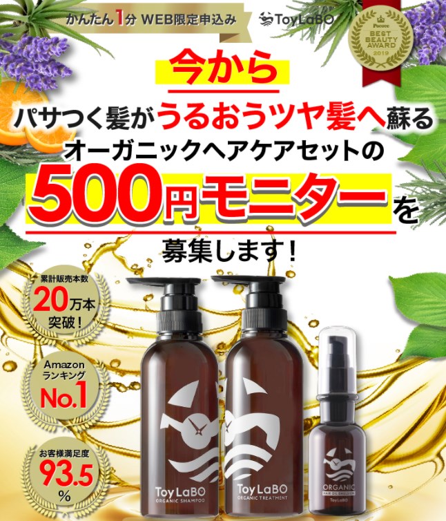 トイラボ オーガニックヘアケアセット,定期,解約