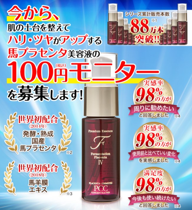 馬プラセンタ美容液 プレミアムエッセンス,定期,解約