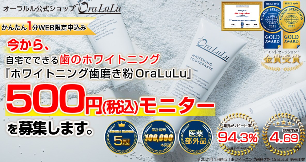 Oralulu (オーラルル) ,定期,解約,販売店,最安値
