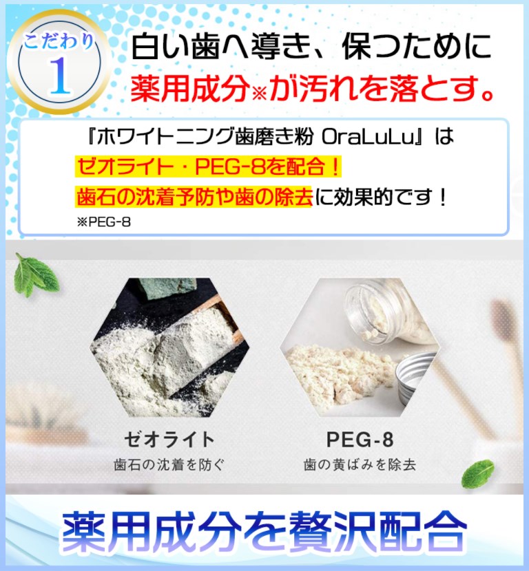 Oralulu (オーラルル) ,特徴,効果