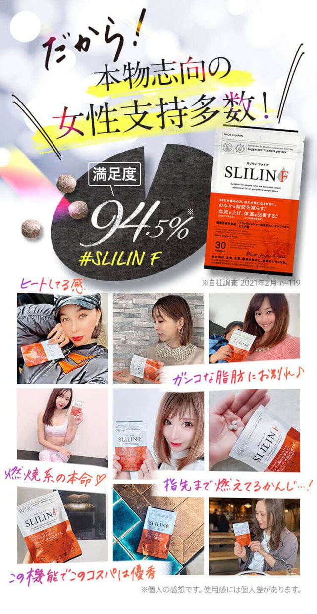 SLILIN F（スリリンファイア）,インスタグラム,人気