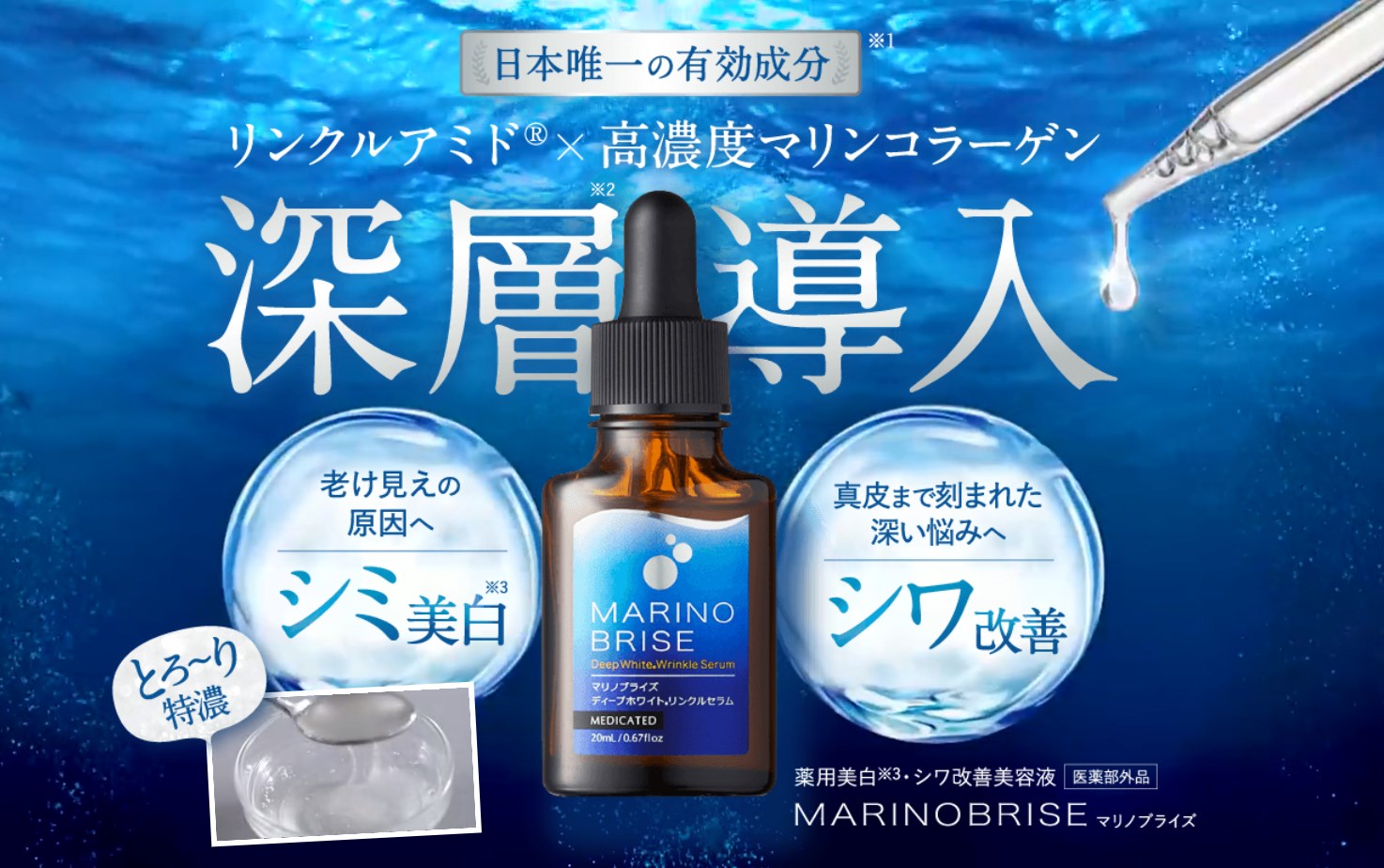 MARINO BRISE マリノブライズ 美容液 20ml | newmars.com