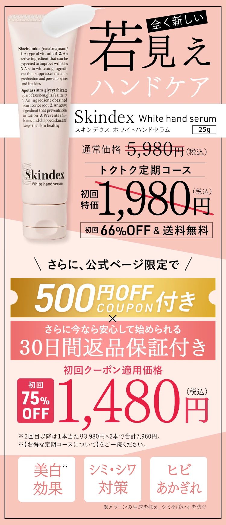 Skindex（スキンデクス）ホワイトハンドセラム,販売店,最安値,通販,市販,実店舗,どこで売ってる